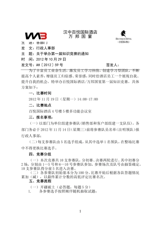关于知识竞赛的通知