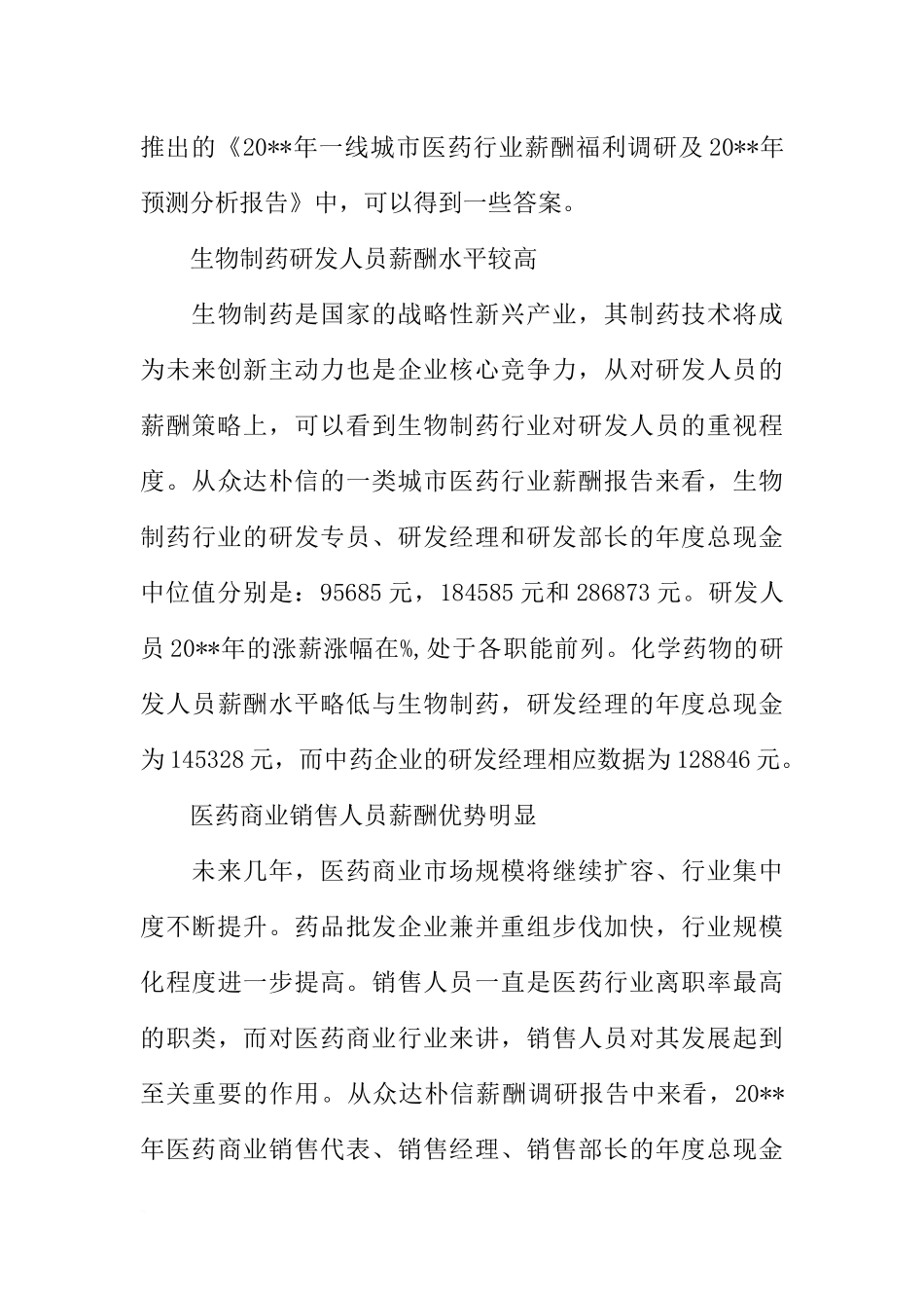 关于薪酬的调查报告_第3页