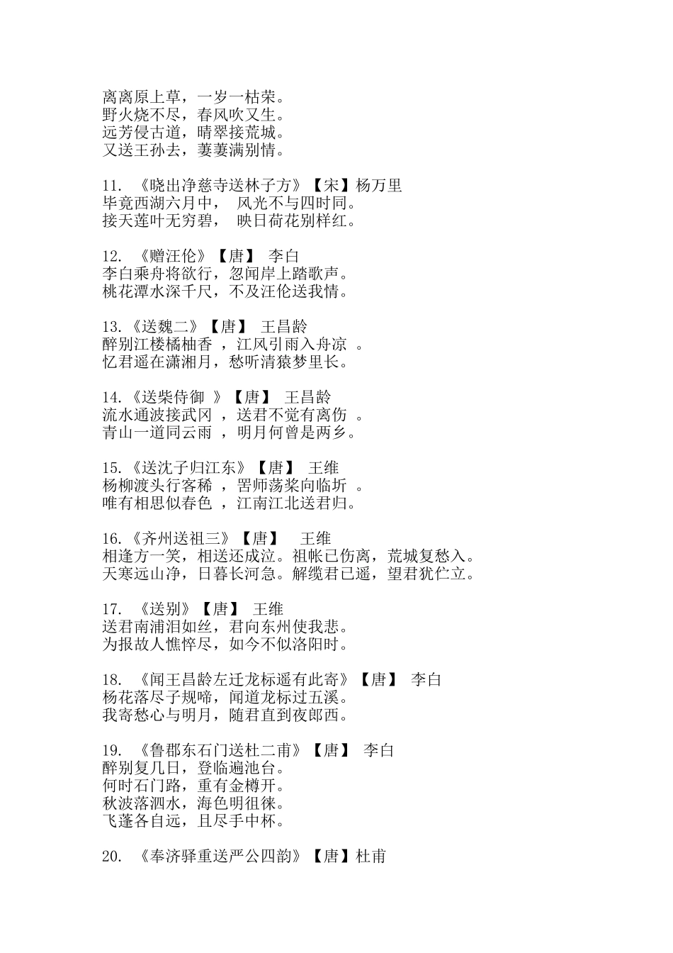 关于送别的古诗词_第2页