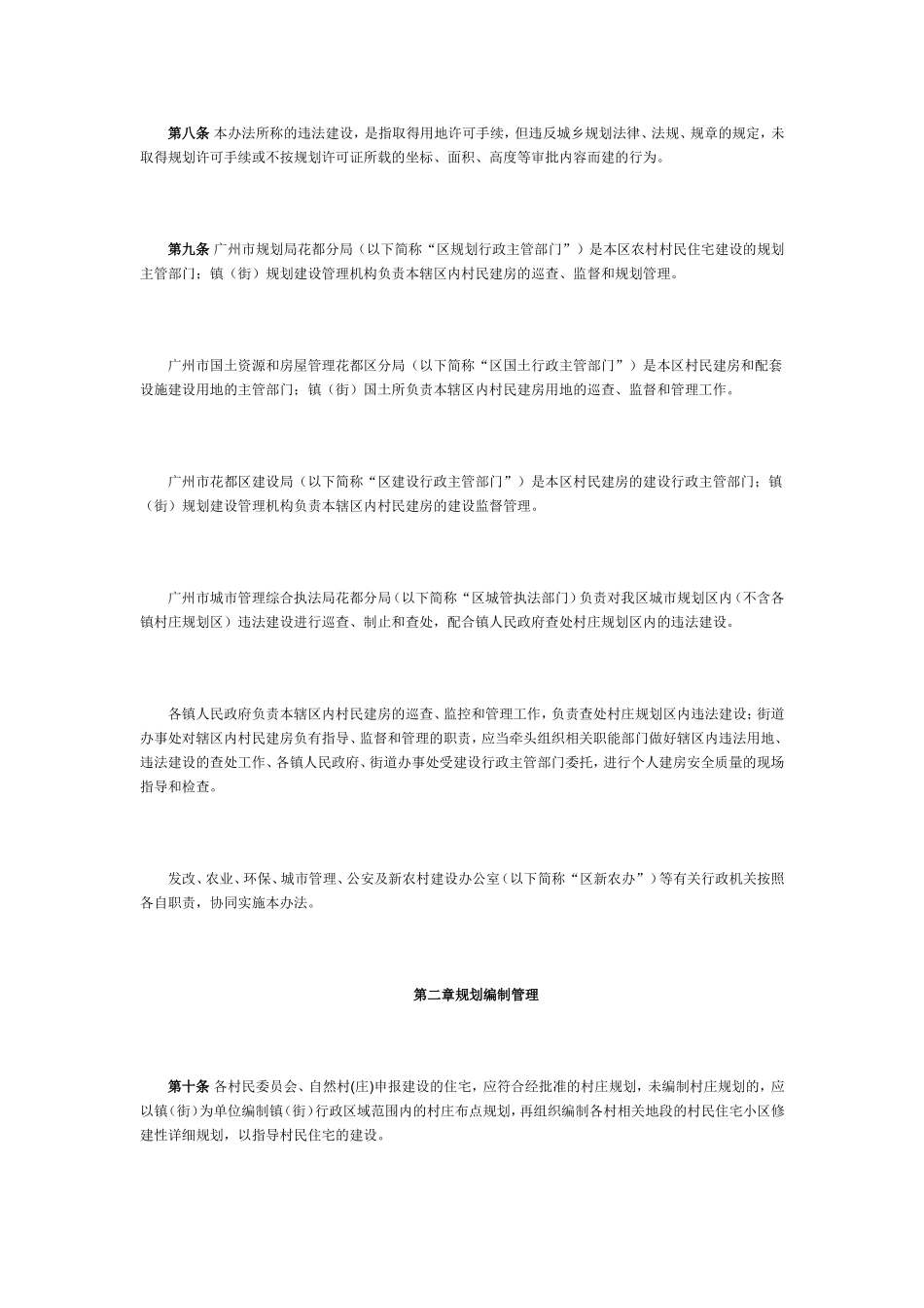 《花都区农村村民住宅规划建设管理试行办法》的通知_第3页