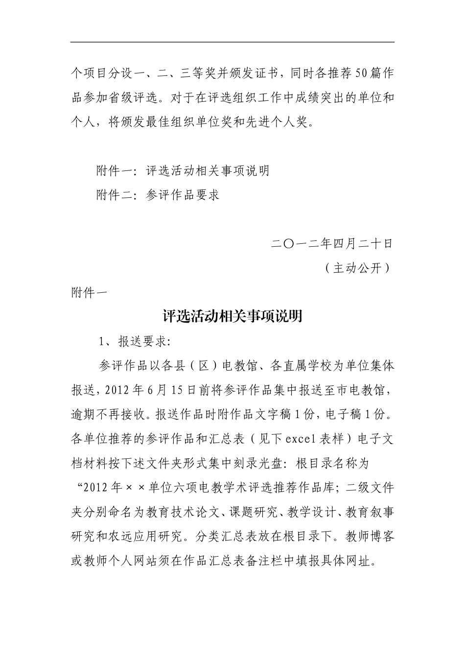 关于组织开展2012年芜湖市优秀教育技术论文_第2页