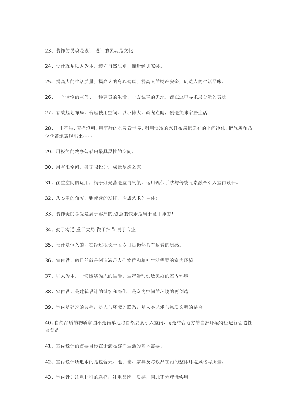 关于设计名言的_第2页