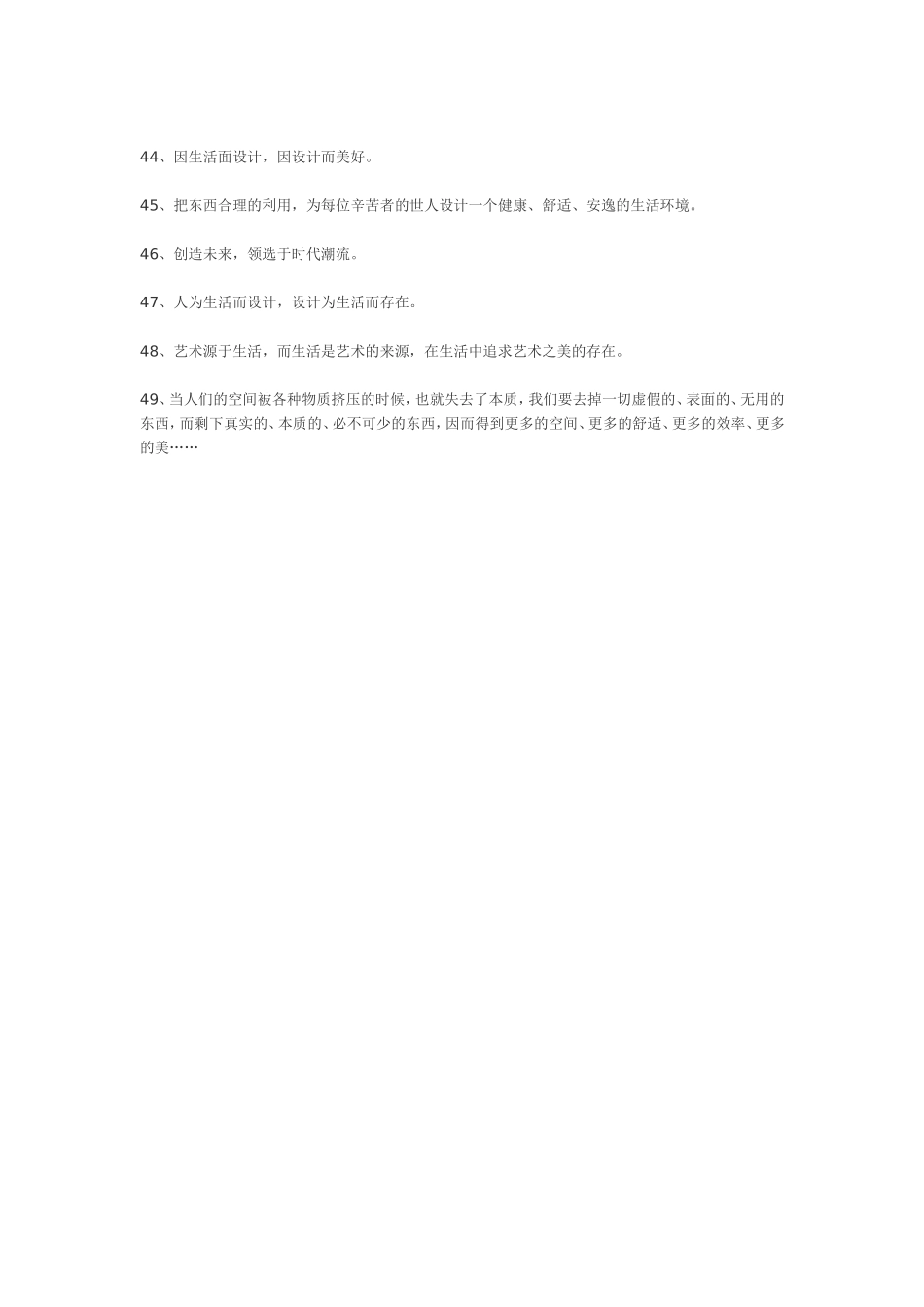 关于设计名言的_第3页
