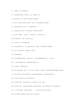 关于设计名言的