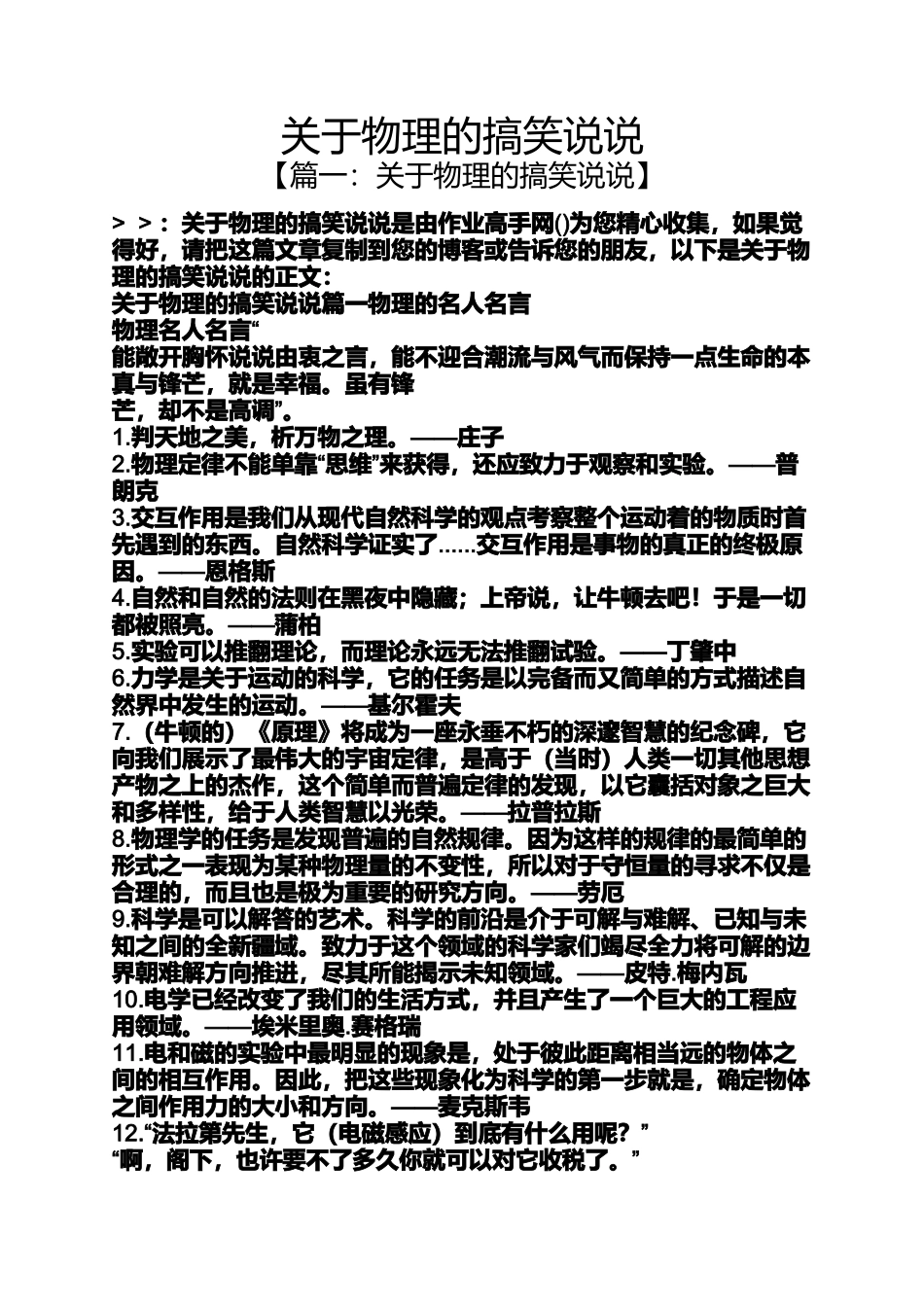 关于物理的搞笑说说_第1页