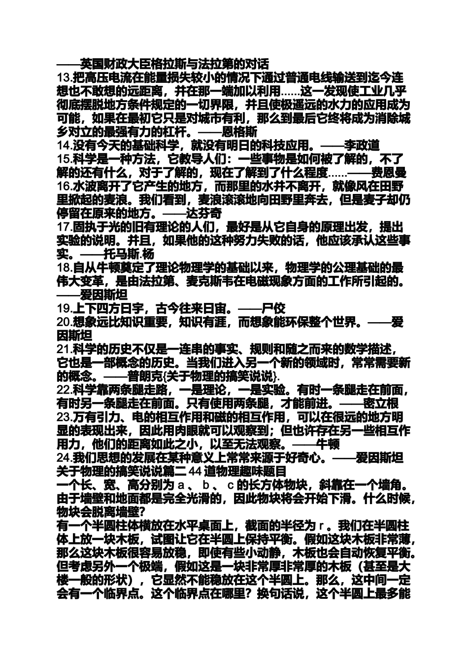 关于物理的搞笑说说_第2页