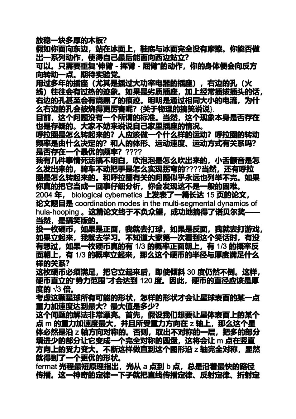 关于物理的搞笑说说_第3页