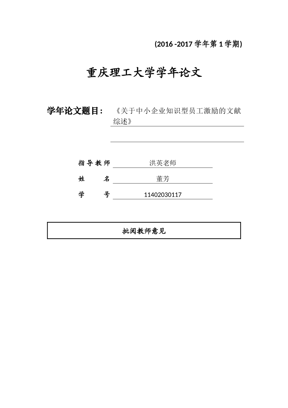 关于知识型员工激励的文献综述_第1页