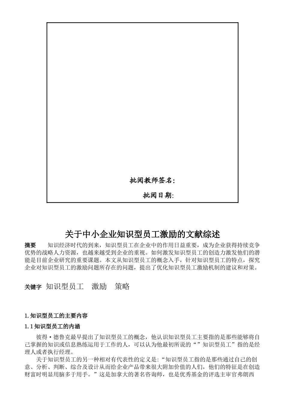 关于知识型员工激励的文献综述_第2页