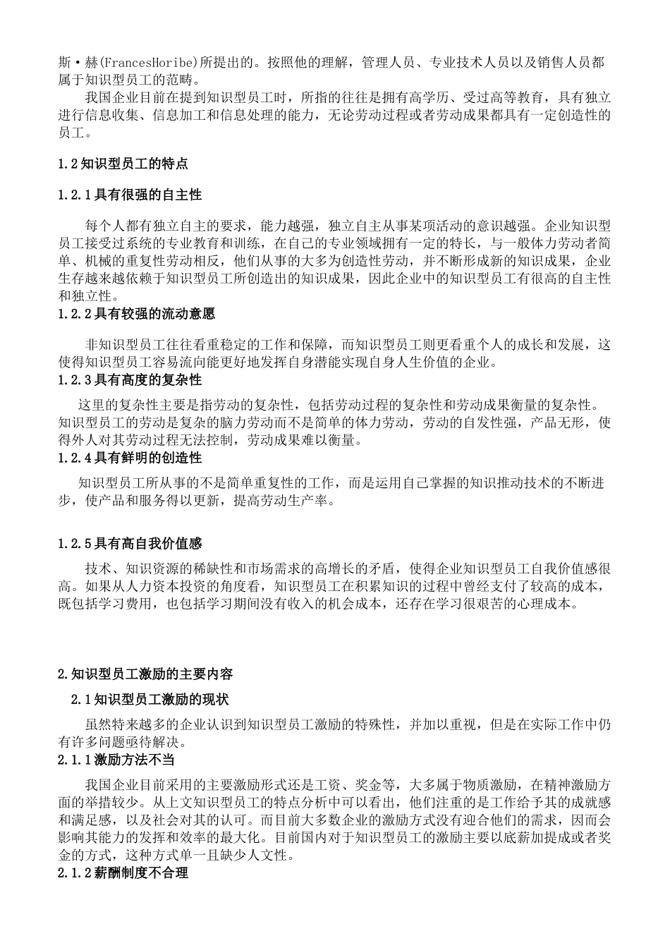 关于知识型员工激励的文献综述_第3页