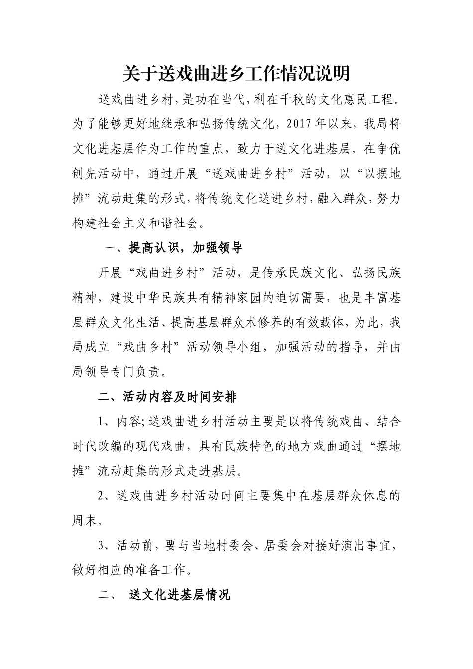 关于送戏曲进乡工作情况说明_第1页