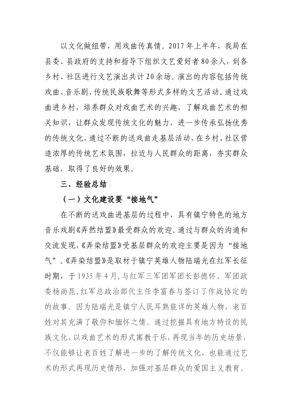 关于送戏曲进乡工作情况说明_第2页