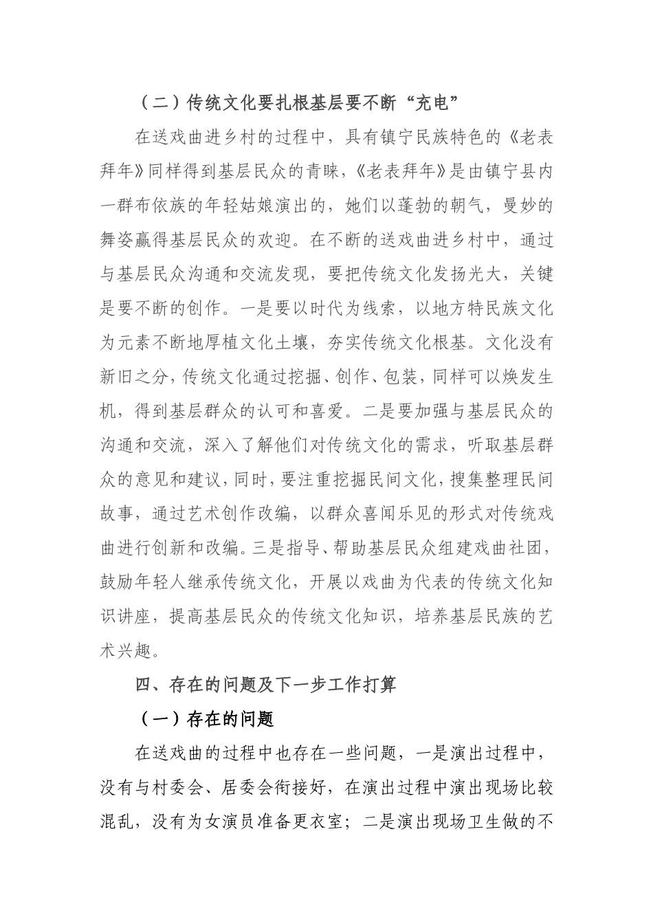 关于送戏曲进乡工作情况说明_第3页