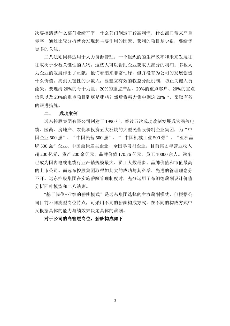 关于薪酬管理体系设计的建议_第3页