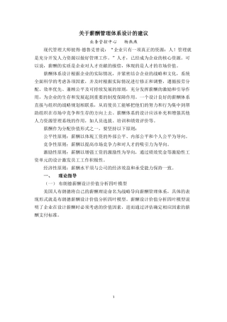 关于薪酬管理体系设计的建议