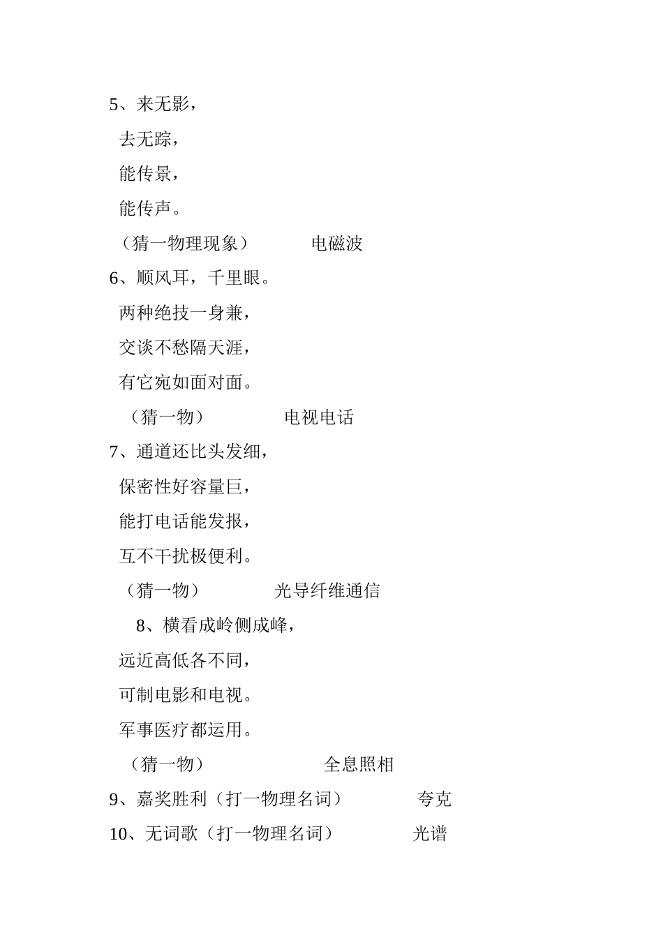 关于物理的谜语_第2页