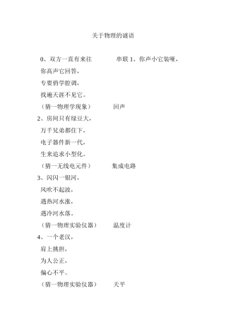 关于物理的谜语