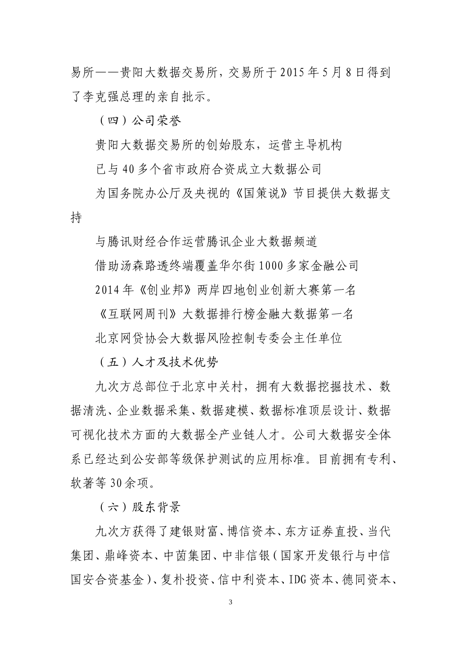 关于设立海南大数据产业公司的请示0621_第3页