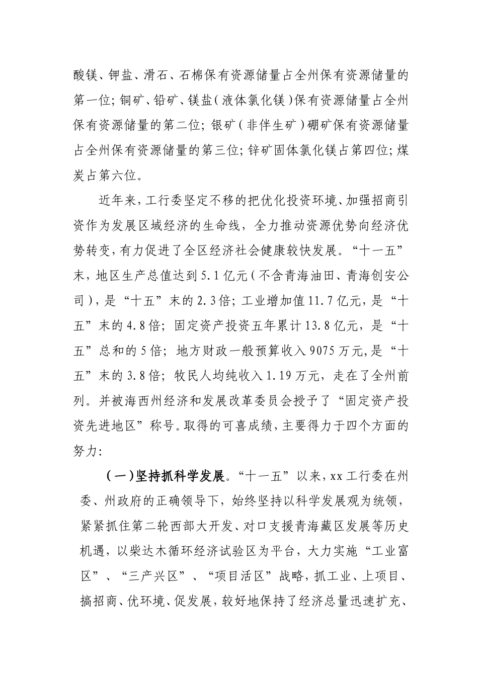 优化投资环境问题的研究_第2页