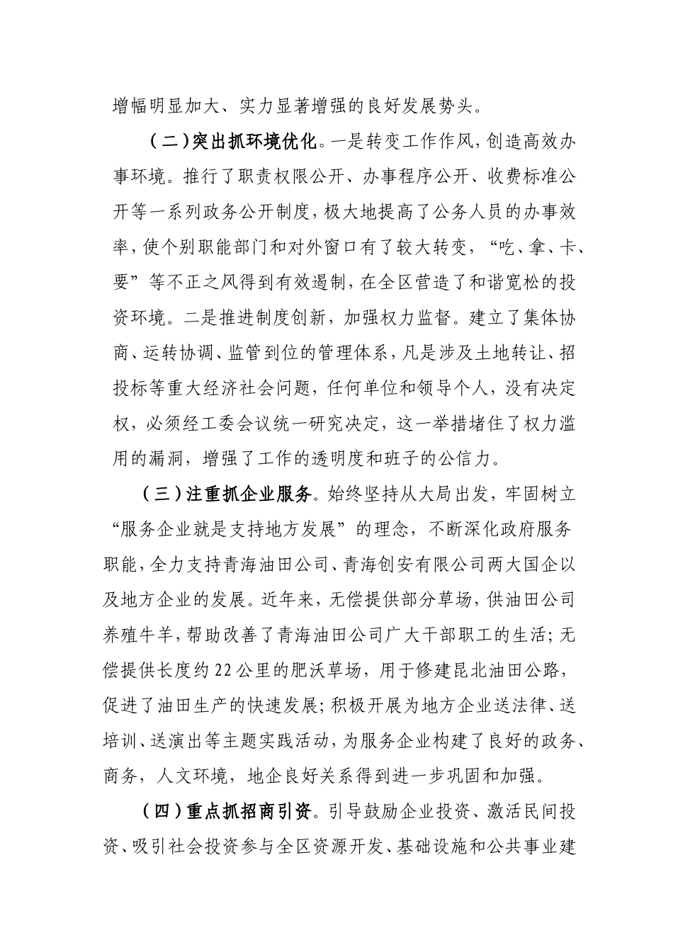 优化投资环境问题的研究_第3页