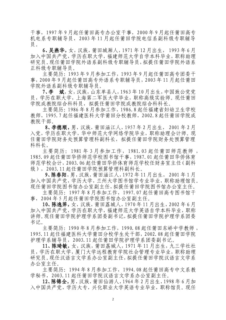 关于苏荔萍等26位同志任职前公示的通告_第2页