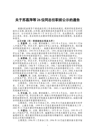 关于苏荔萍等26位同志任职前公示的通告