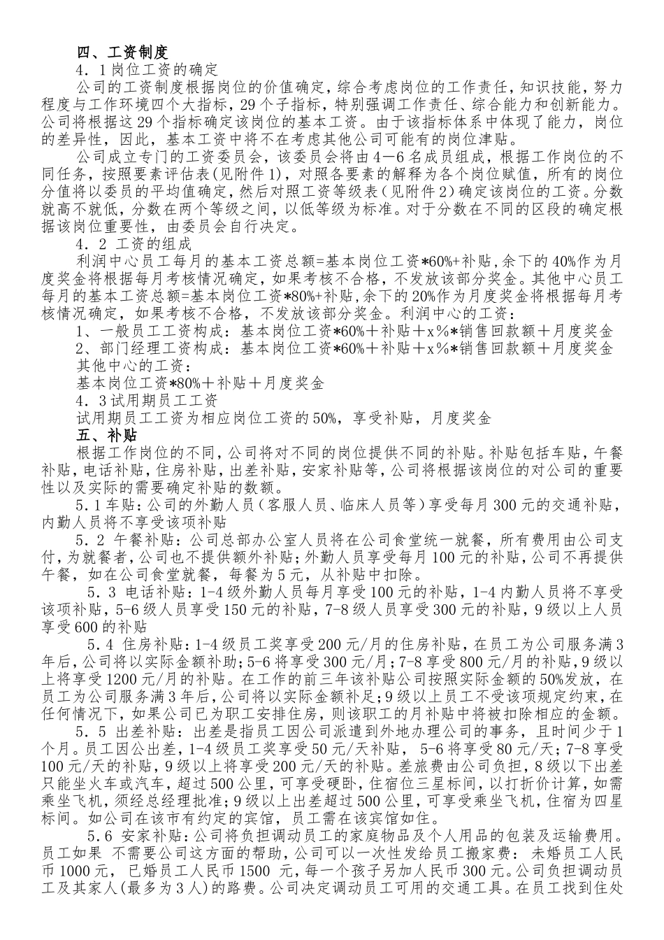 关于薪酬制度及具体设计-养老院-护理学基础-护理专家-护理员_第2页