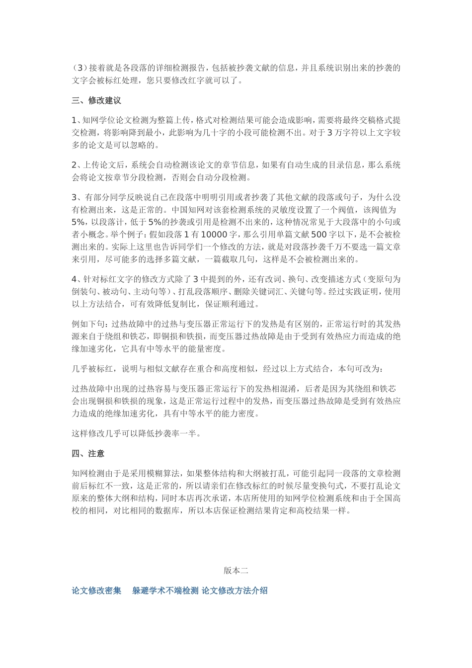 关于知网学位论文检测系统的说明_第2页