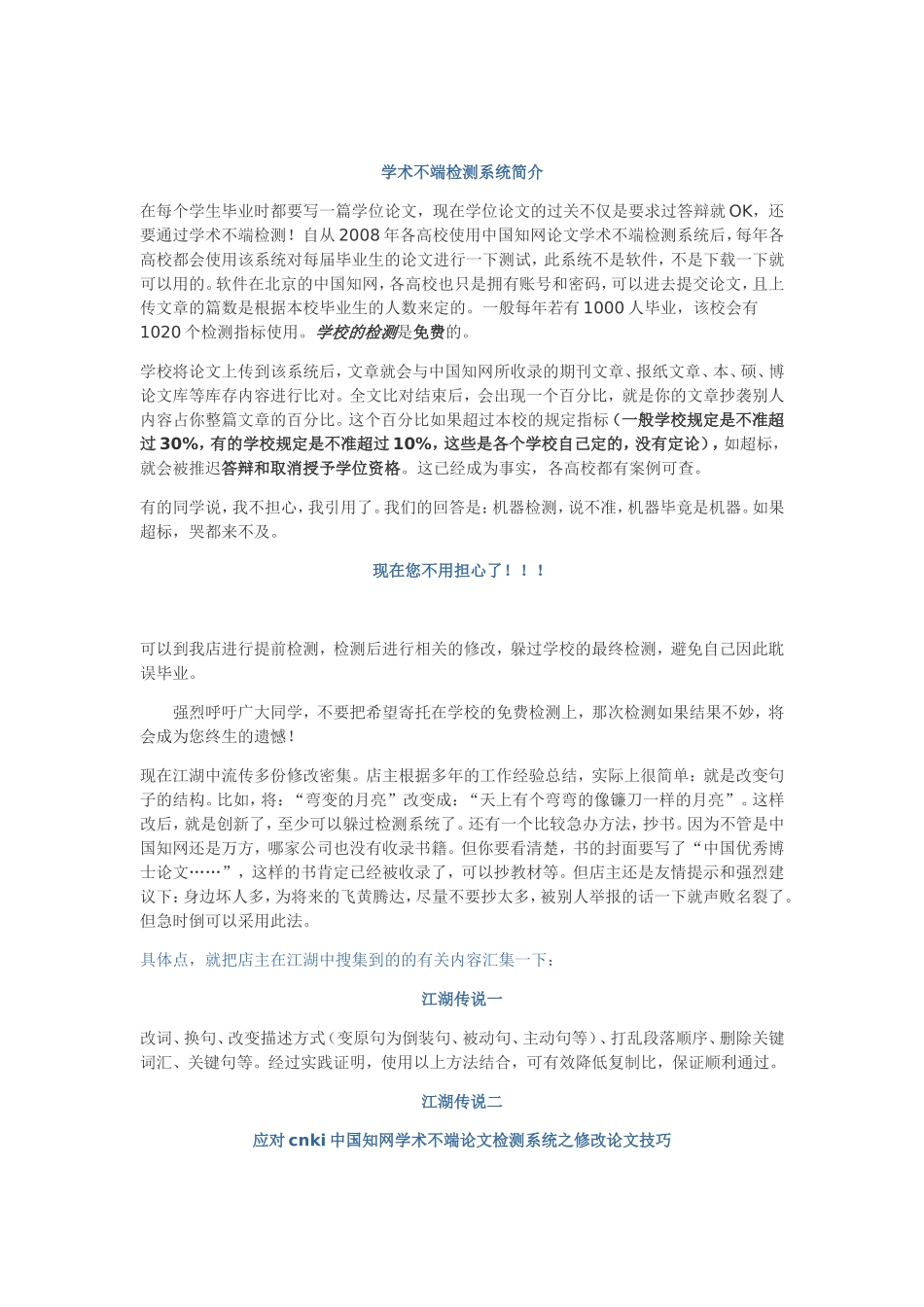 关于知网学位论文检测系统的说明_第3页