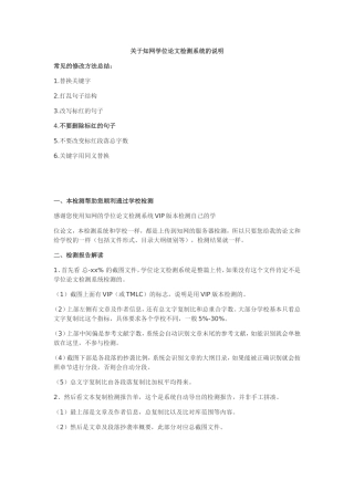 关于知网学位论文检测系统的说明