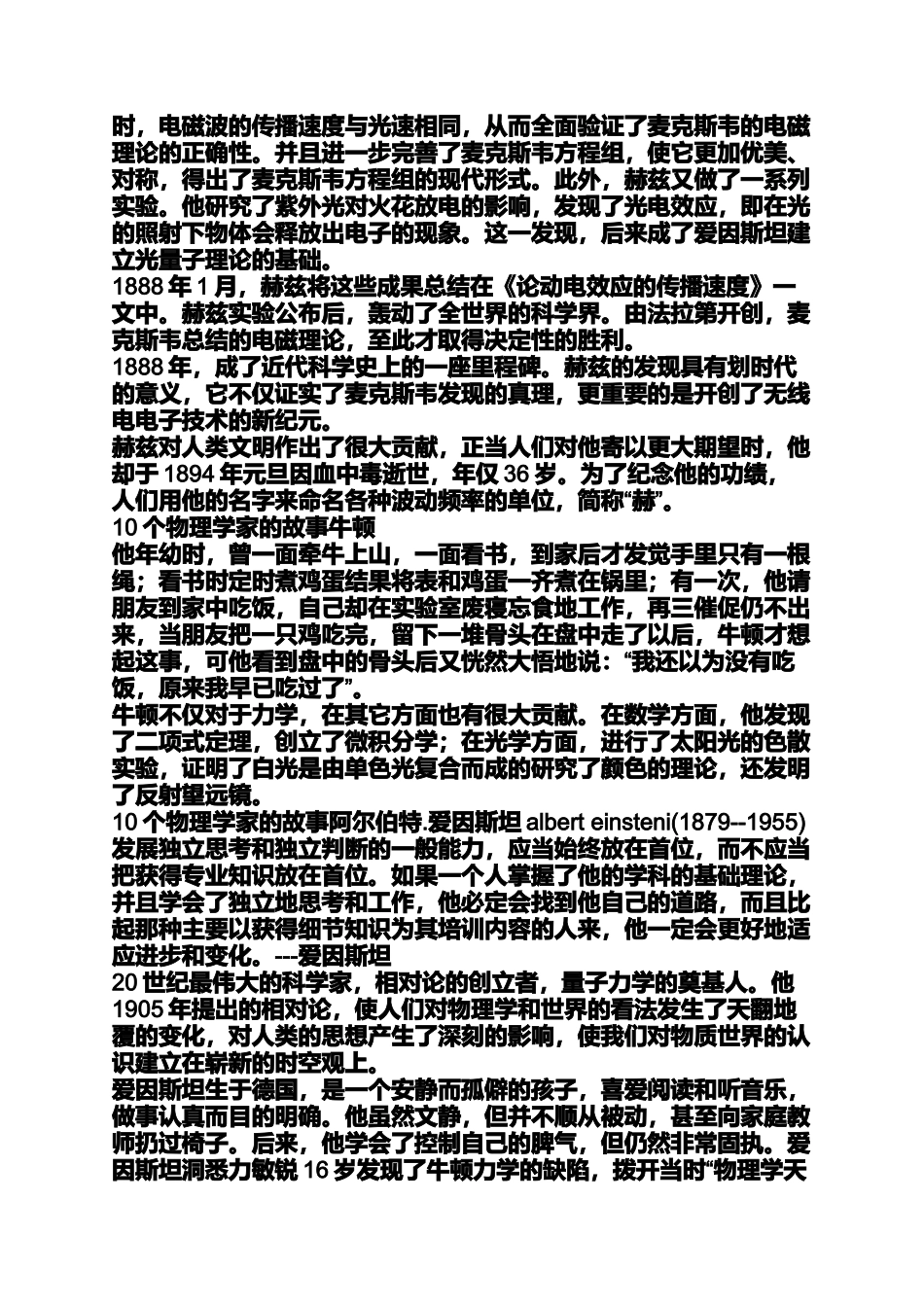 关于物理学家的小故事_第2页