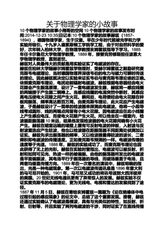 关于物理学家的小故事