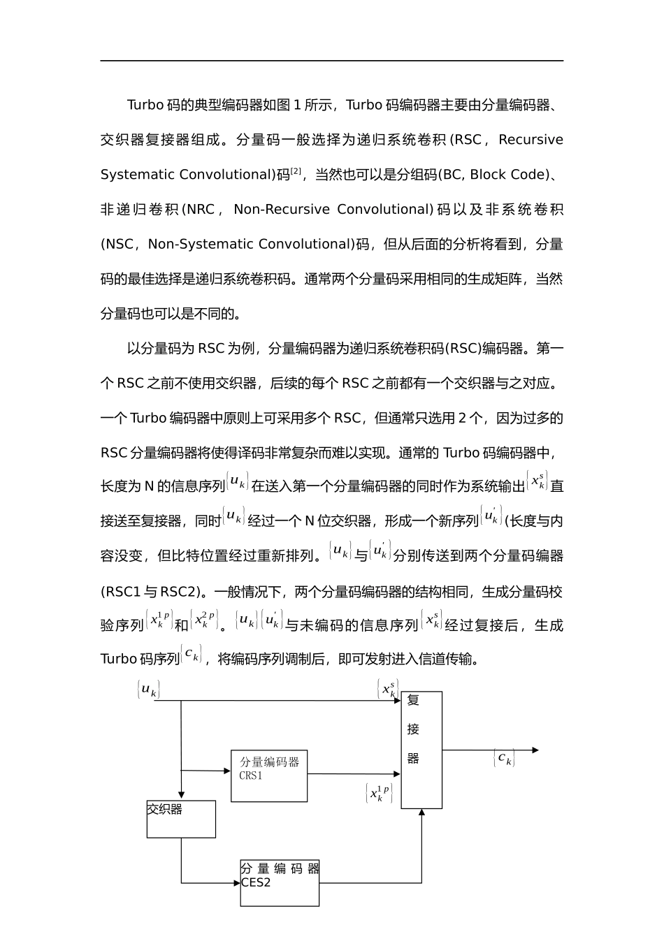 关于信道编码中Turbo码的原理与实现_第3页
