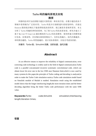 关于信道编码中Turbo码的原理与实现