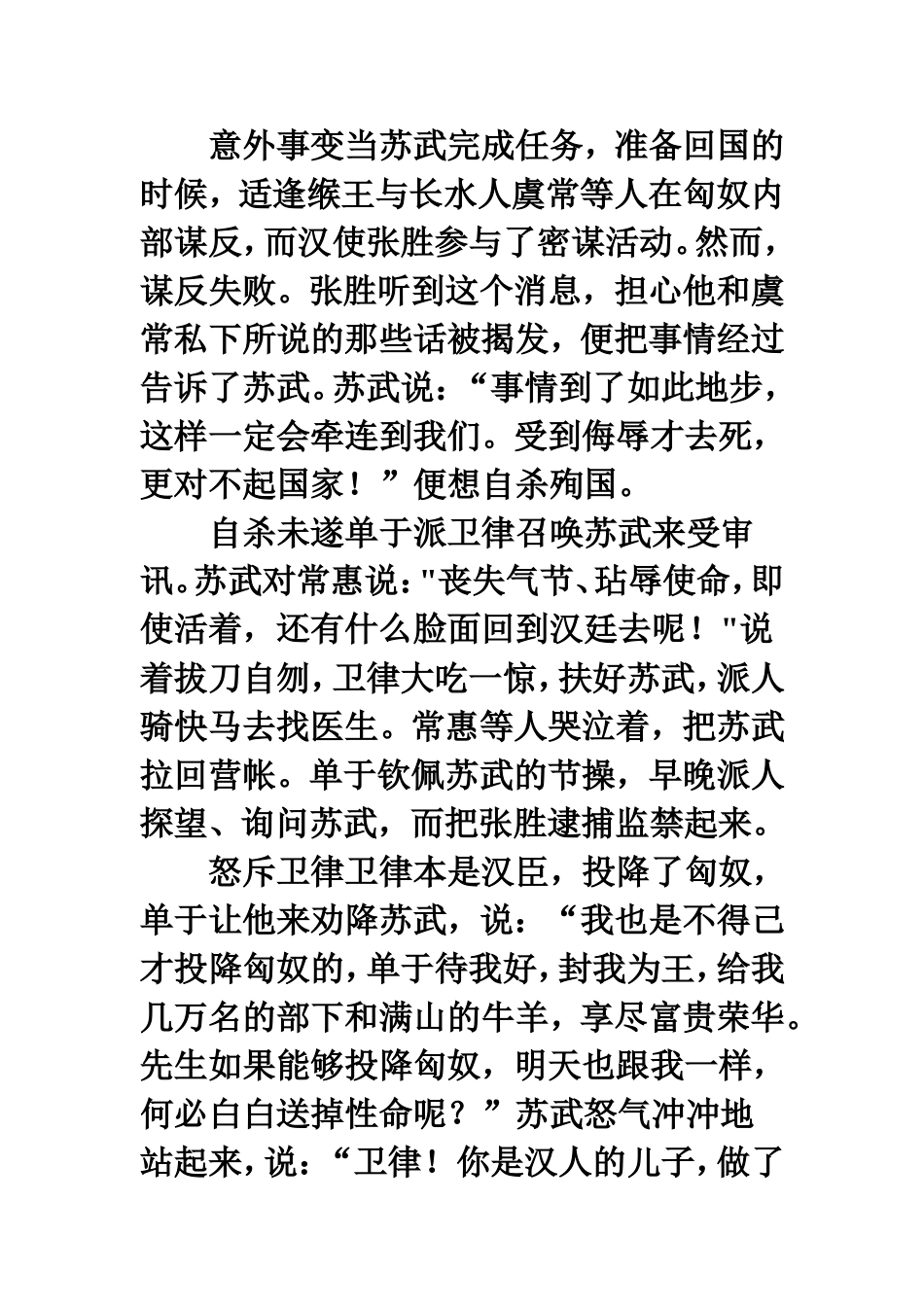 关于苏武的作文素材及其运用范例_第2页