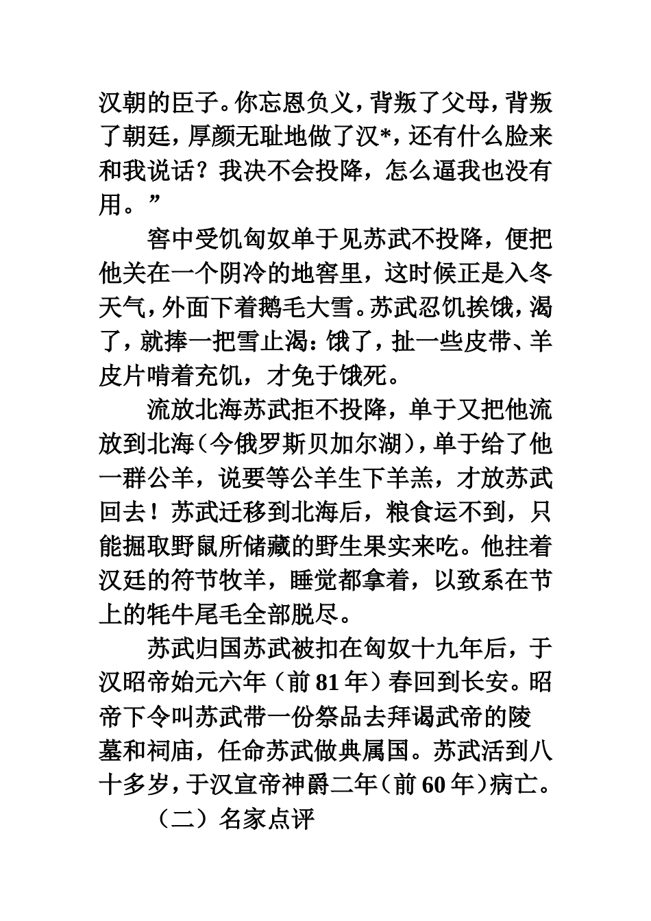 关于苏武的作文素材及其运用范例_第3页