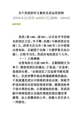 关于苏武的作文素材及其运用范例