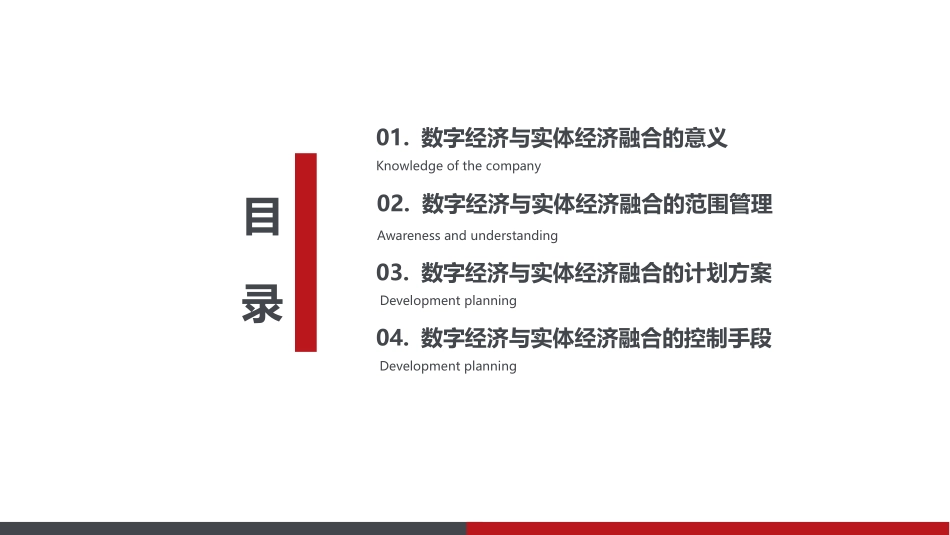 数字经济和实体经济融合的研究_第2页