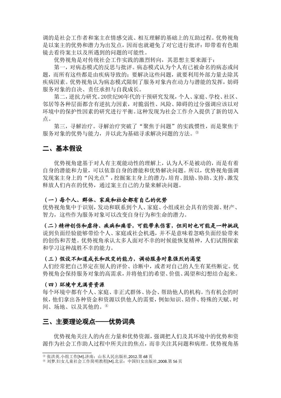 优势视角理论的综述(综合全面-参考权威)_第2页