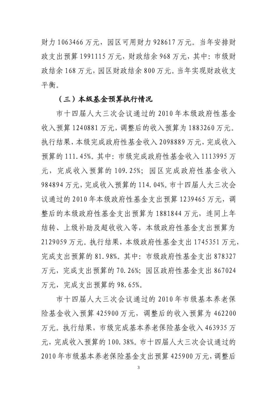 关于苏州市2007年财政预算执行情况和_第3页