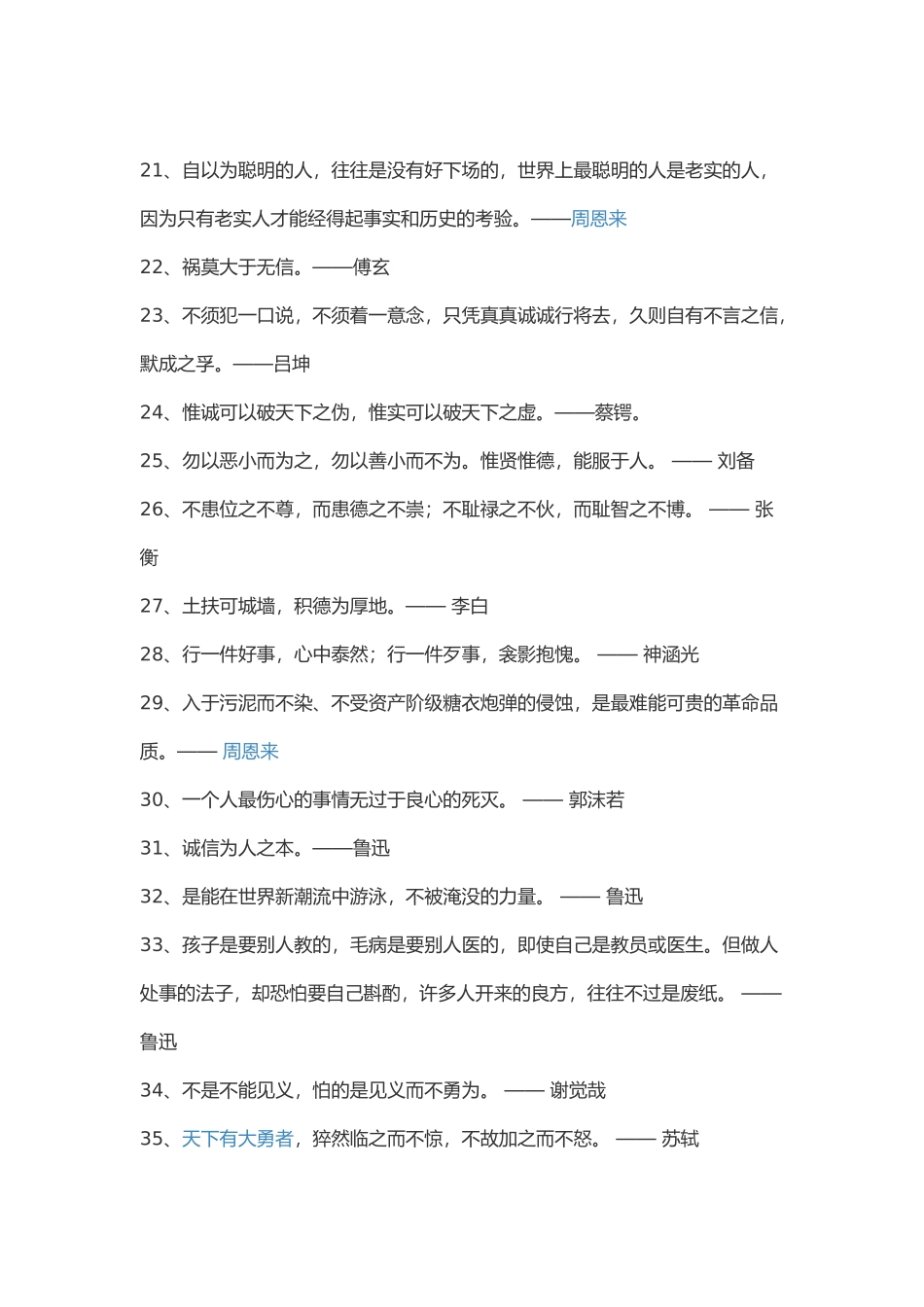 关于信的名言警句_第2页