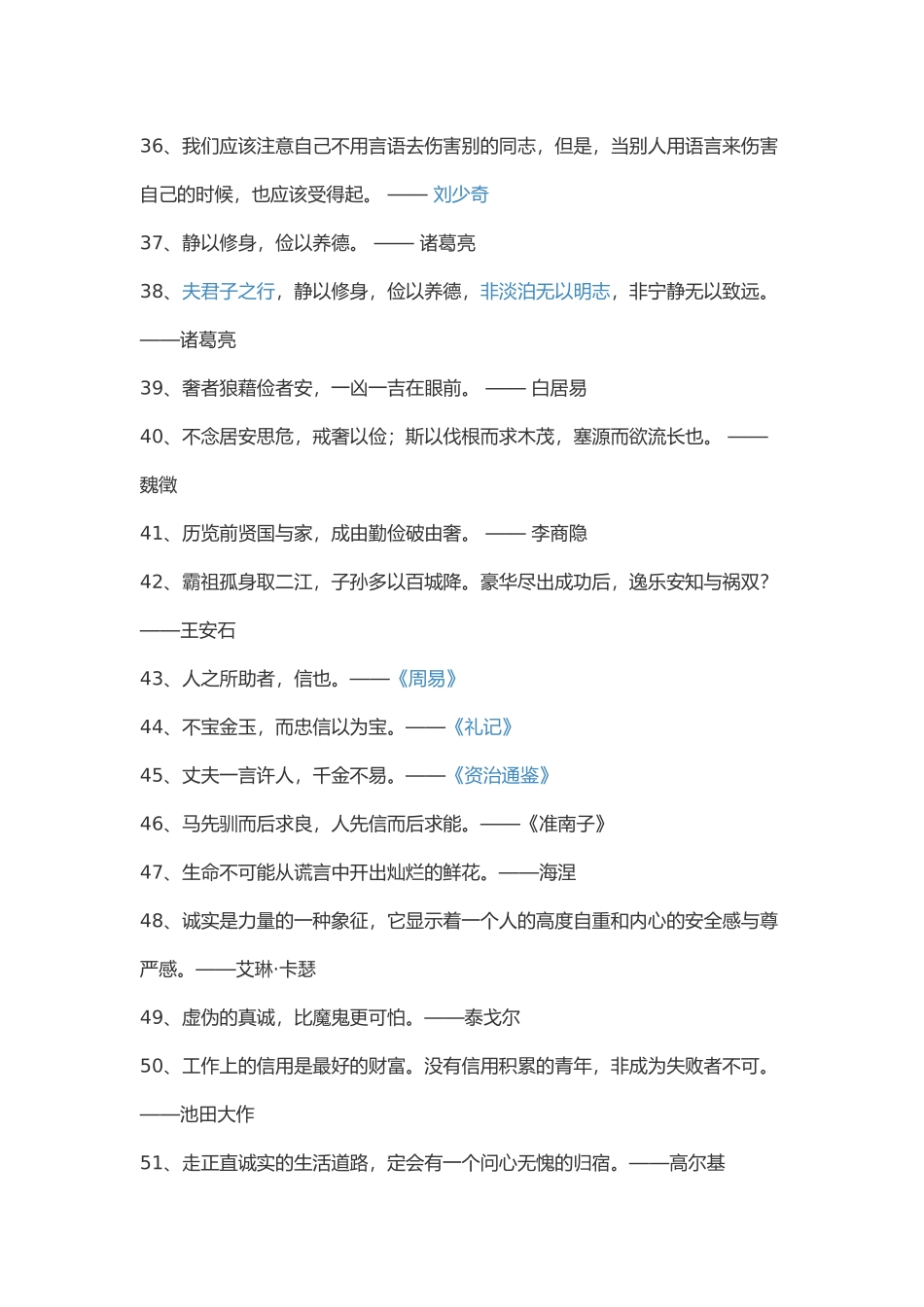 关于信的名言警句_第3页