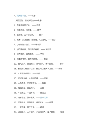 关于信的名言警句