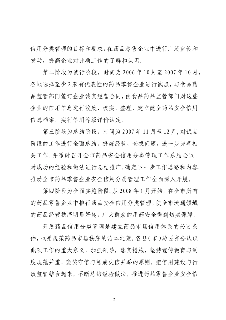 《吉安市药品零售企业信用分类管理暂行规定(试行)》的通知_第2页