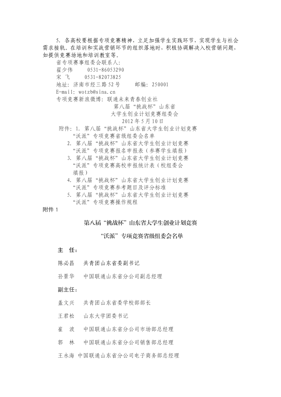 关于组织开展第八届“挑战杯”山东省大学生创业计划竞赛“沃派”专项竞赛的通知_第3页