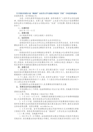 关于组织开展第八届“挑战杯”山东省大学生创业计划竞赛“沃派”专项竞赛的通知