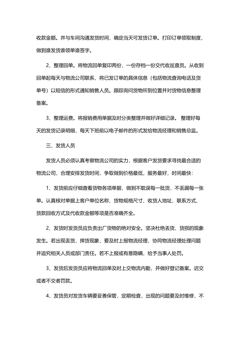 关于物流公司人员管理的制度_第2页