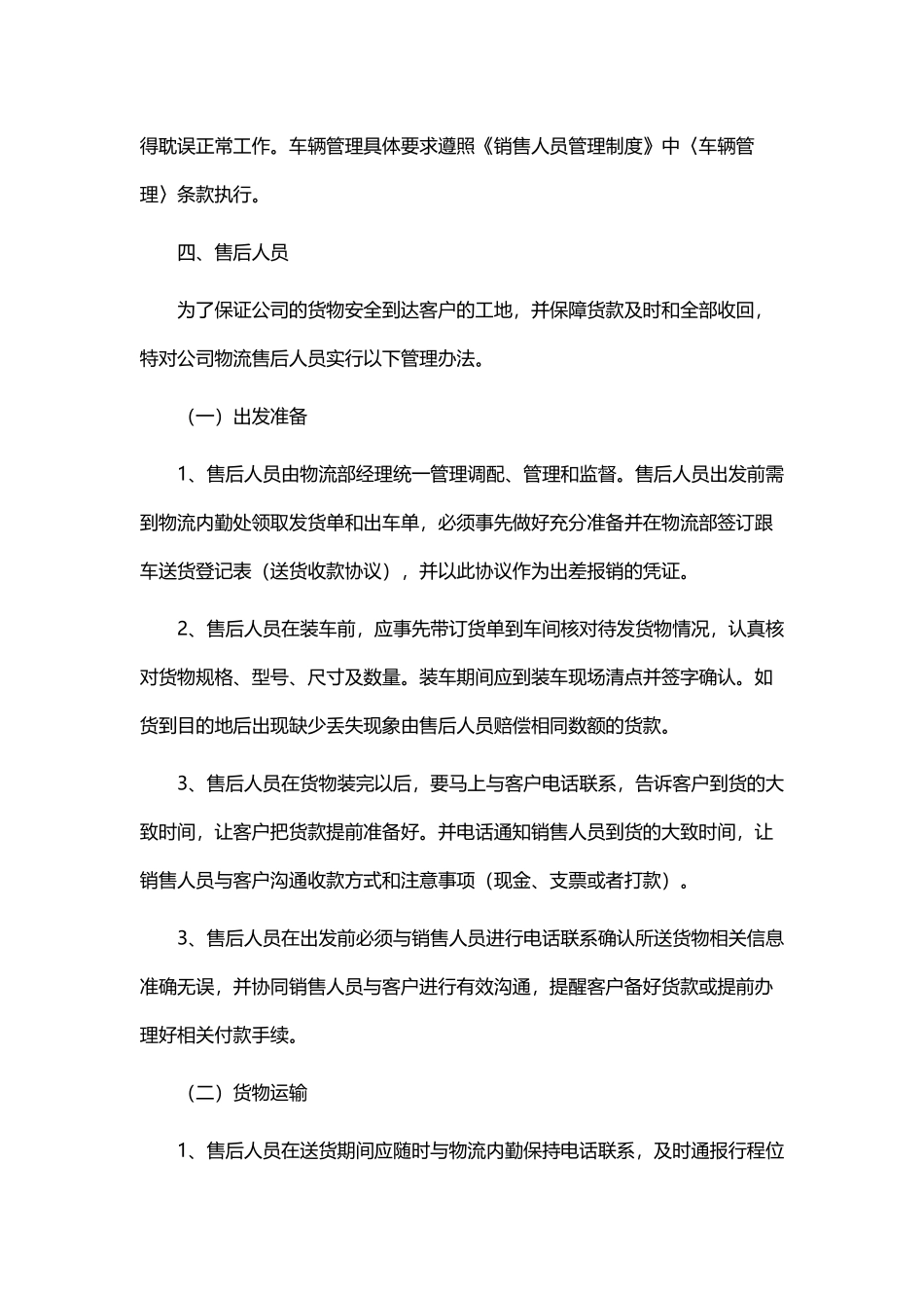 关于物流公司人员管理的制度_第3页