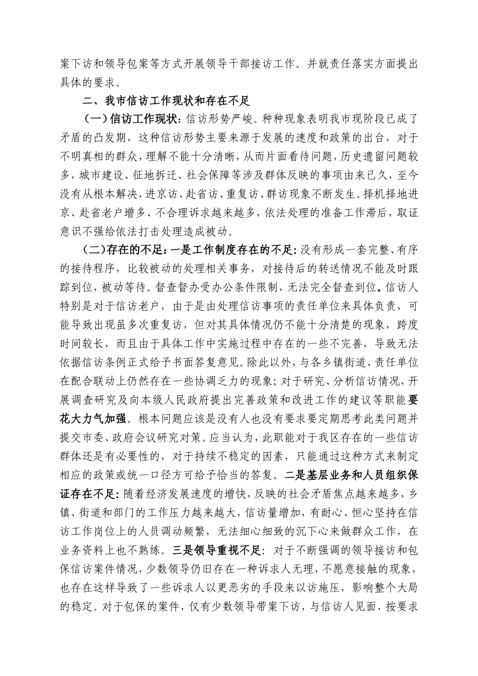 关于信访工作开展的几点思考_第2页