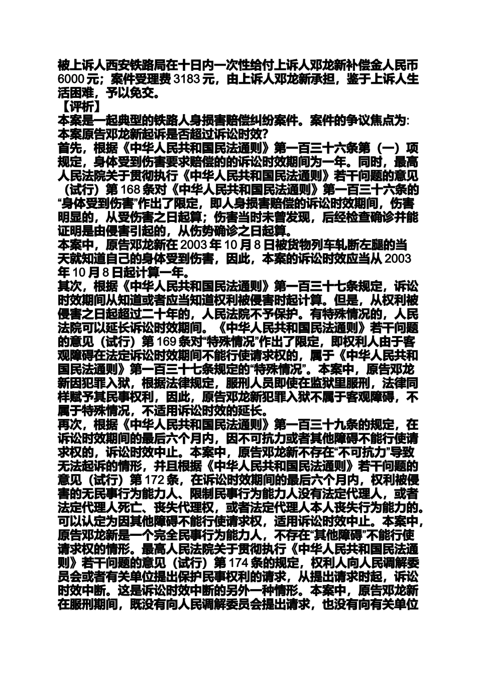 关于诉讼时效案例_第2页